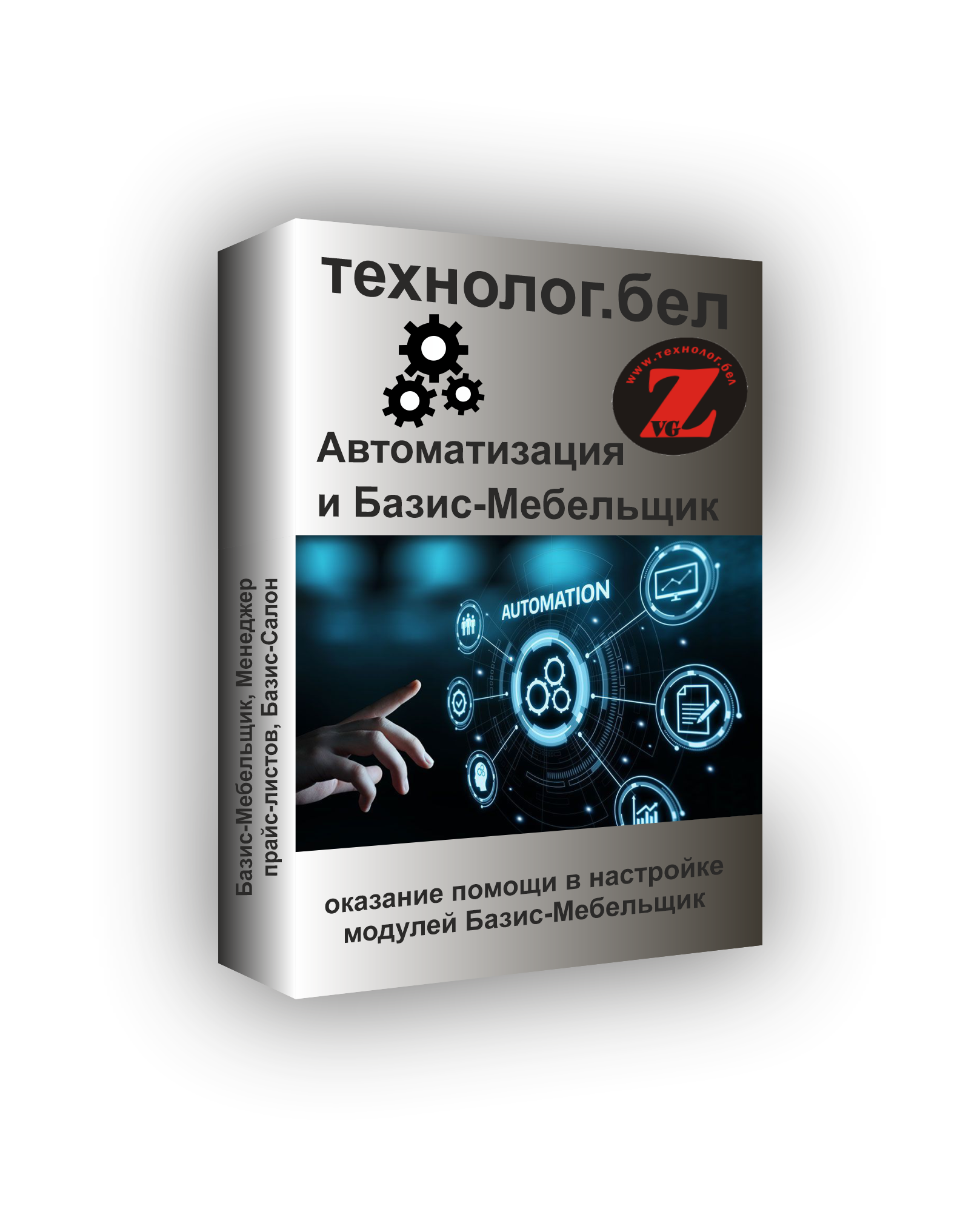 Автоматизация и Базис-Мебельщик (Базис-Салон)
