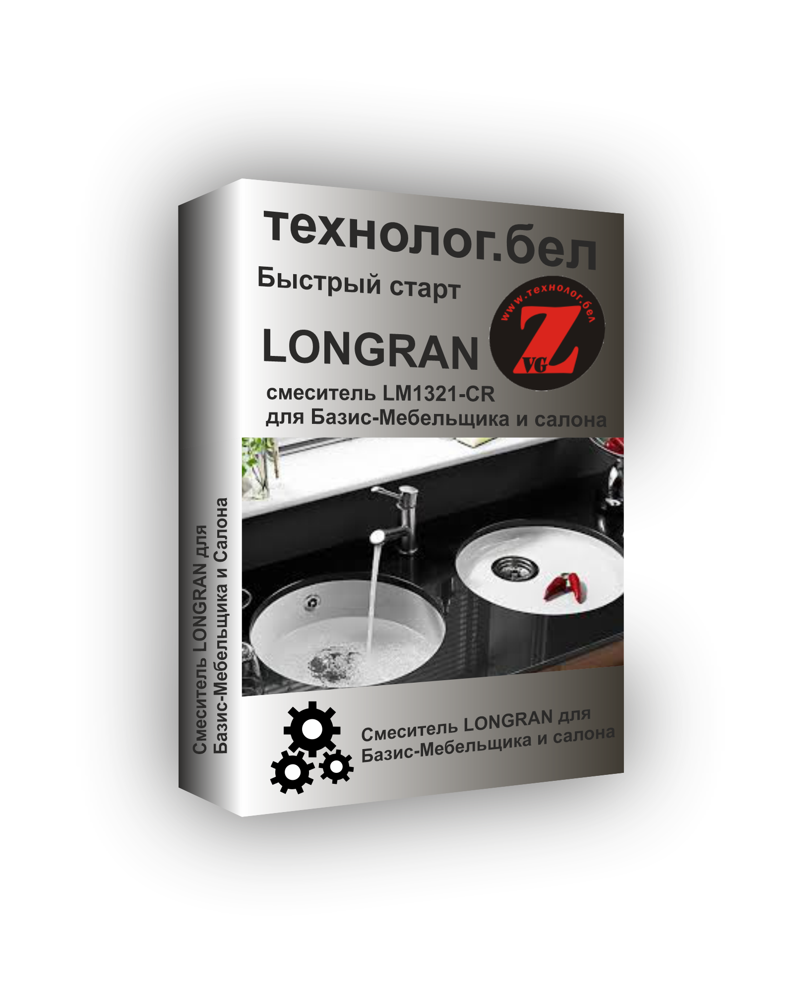 Смеситель LONGRAN LM1321-CR для Базис-мебельщика (3D-модель)