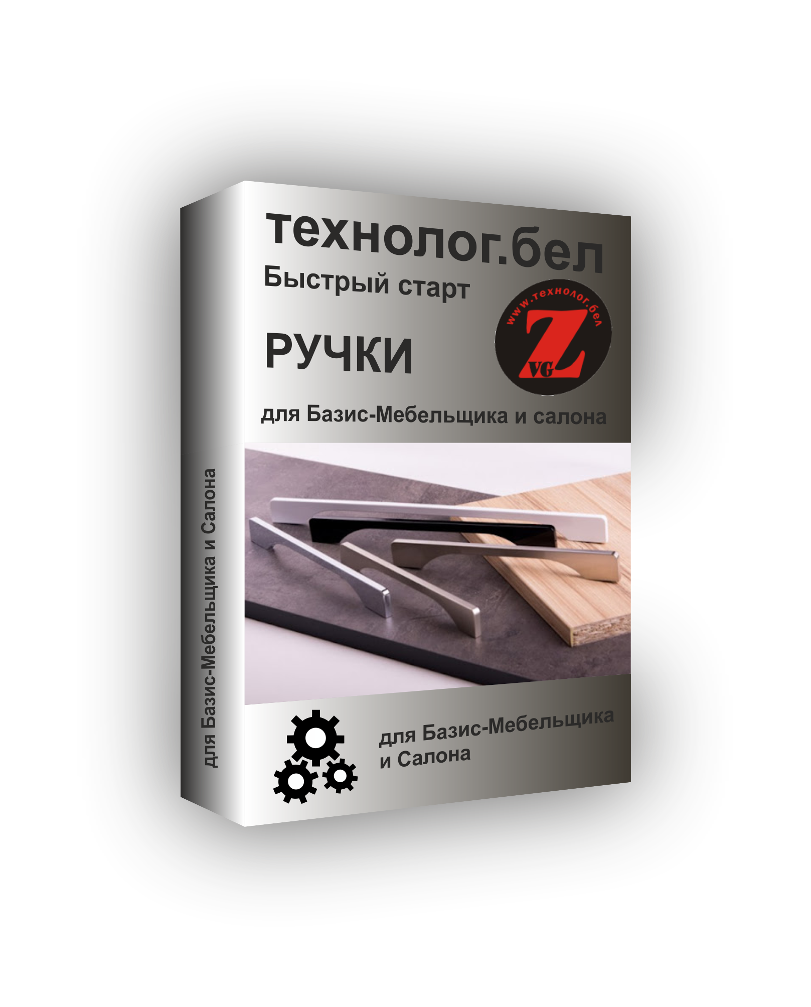 Ручки для Базис-Мебельщика и Салона