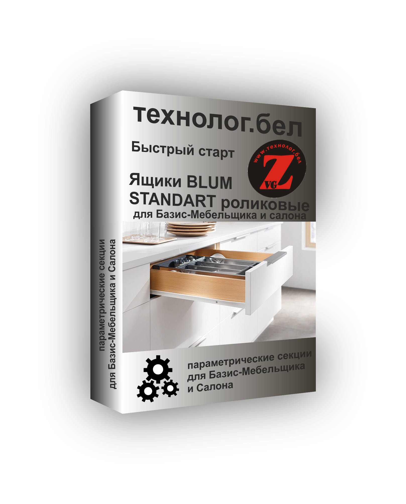 Ящики с роликовыми направляющими Blum STANDARD для Базис-Мебельщик