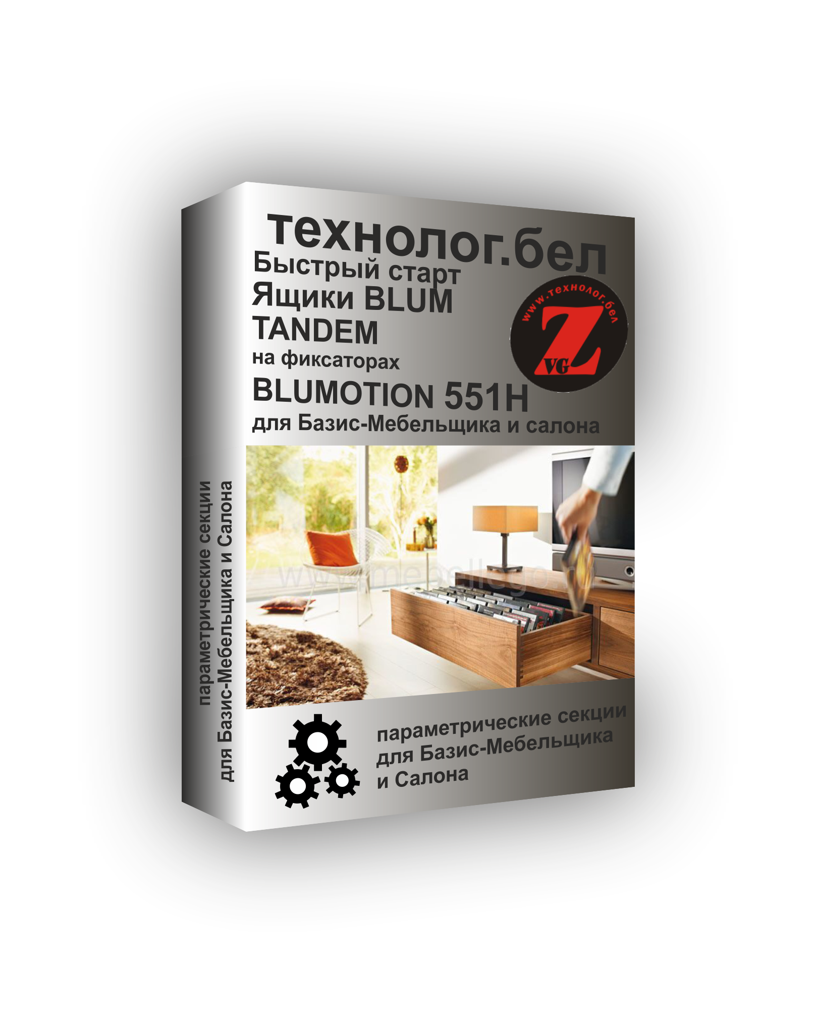 Ящики Blum Tandem Blumotion 551H на фиксаторах для Базис-Мебельщик