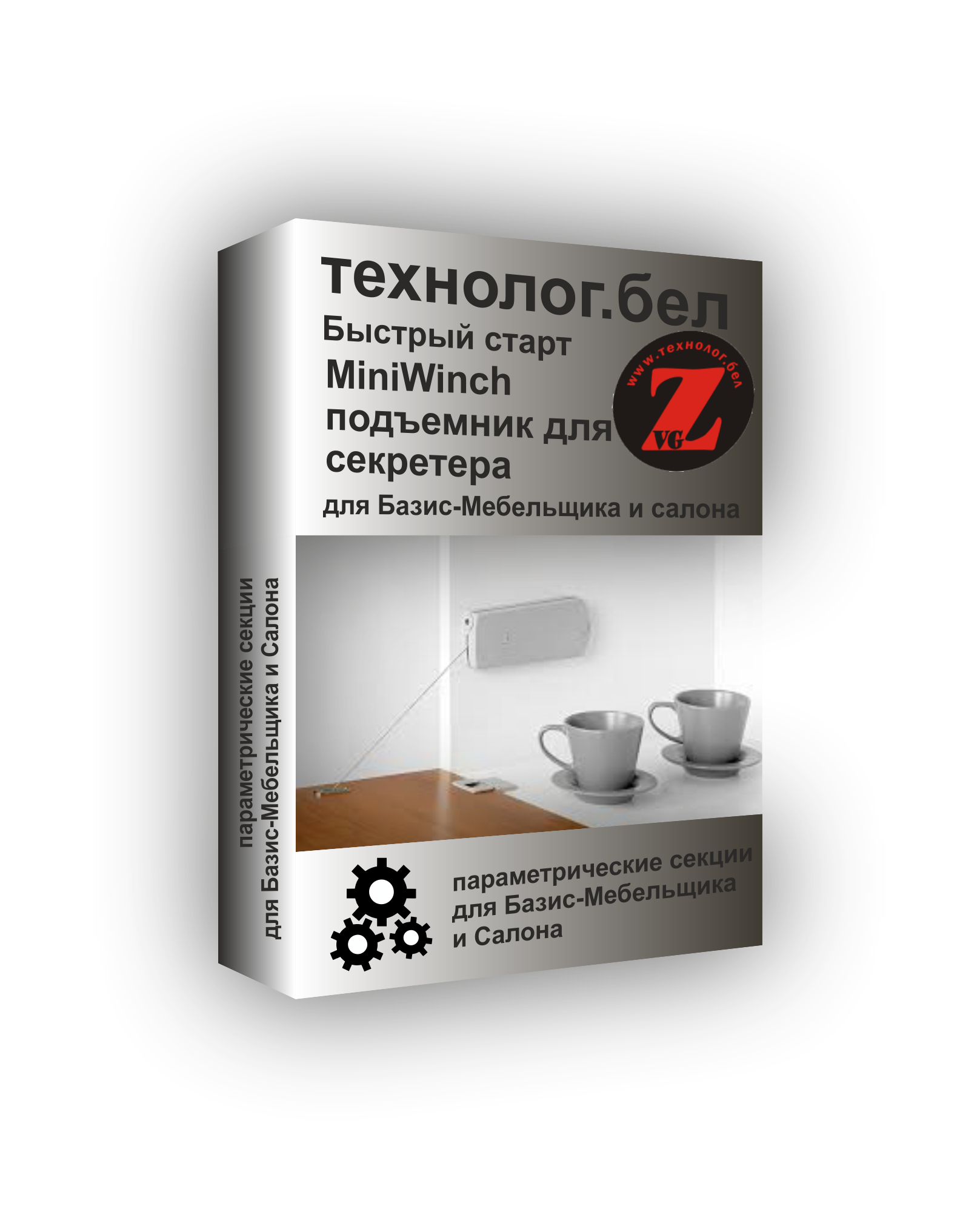 MakMart Подъемники MiniWinch для Базис-Мебельщика и Салона
