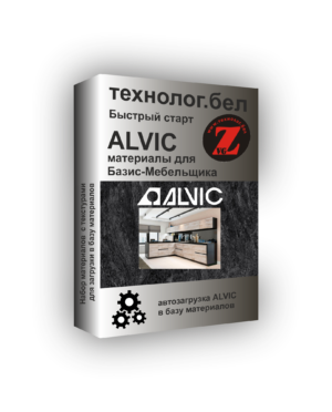 База материалов Alvic для Базис-мебельщика с текстурами