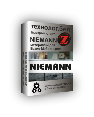 База материалов МДФ Niemann для Базис-мебельщика с текстурами