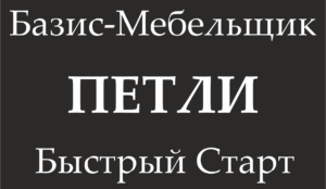 Петли