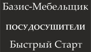 Посудосушители