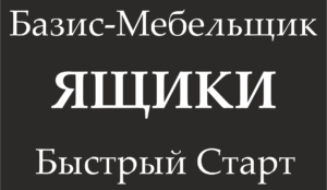 Ящики