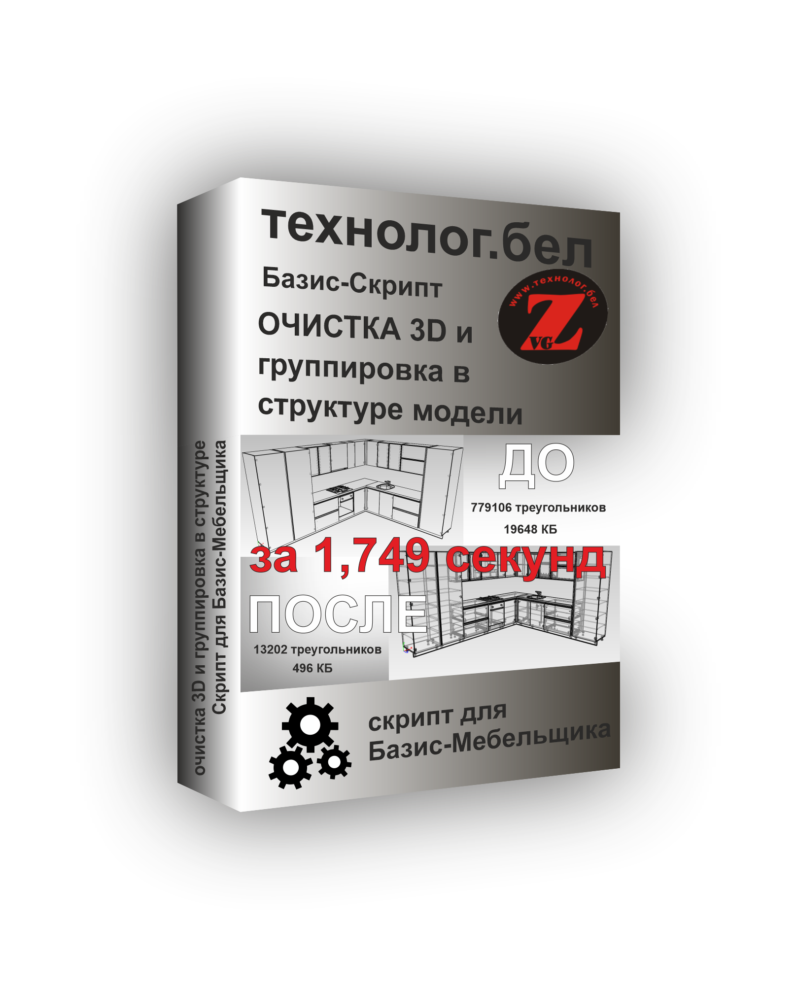 ОЧИСТКА 3D И ГРУППИРОВКА ЭЛЕМЕНТОВ В БЛОКАХ в Базис-Мебельщик (СКРИПТ)