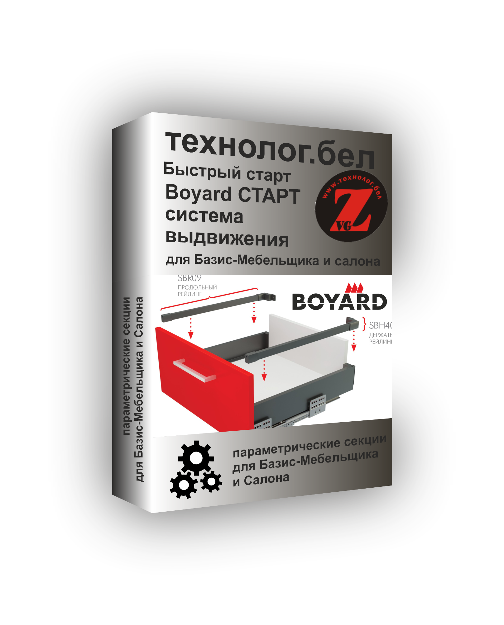 Ящики Boyard СТАРТ для Базис-Мебельщика и Салона