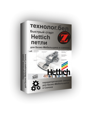 Петли Hettich