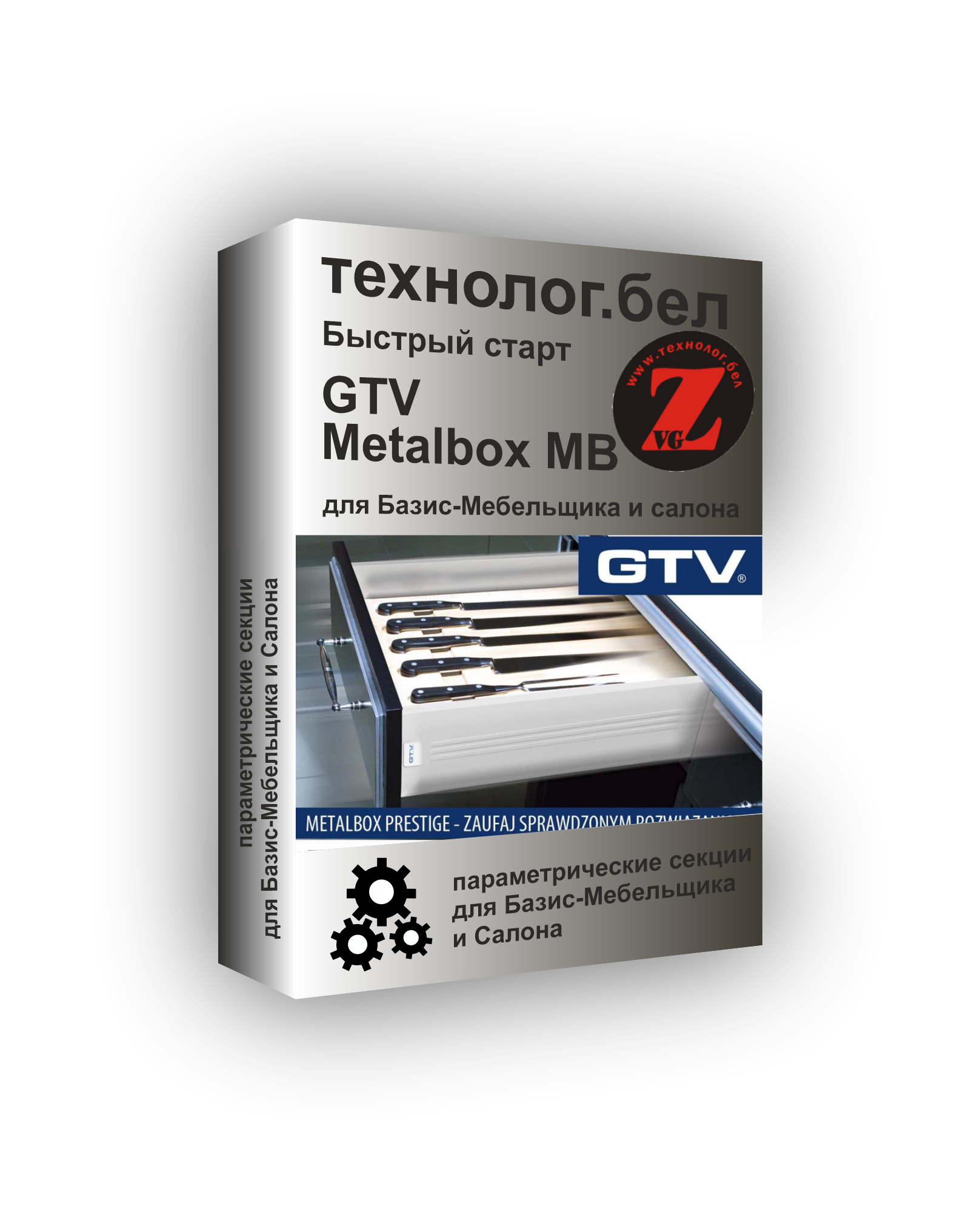 Ящики Metalbox GTV для Базис-Мебельщика и Салона