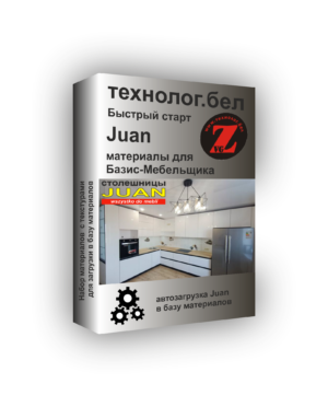 Juan столешницы с текстурами