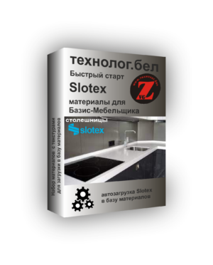 Slotex столешницы с текстурами