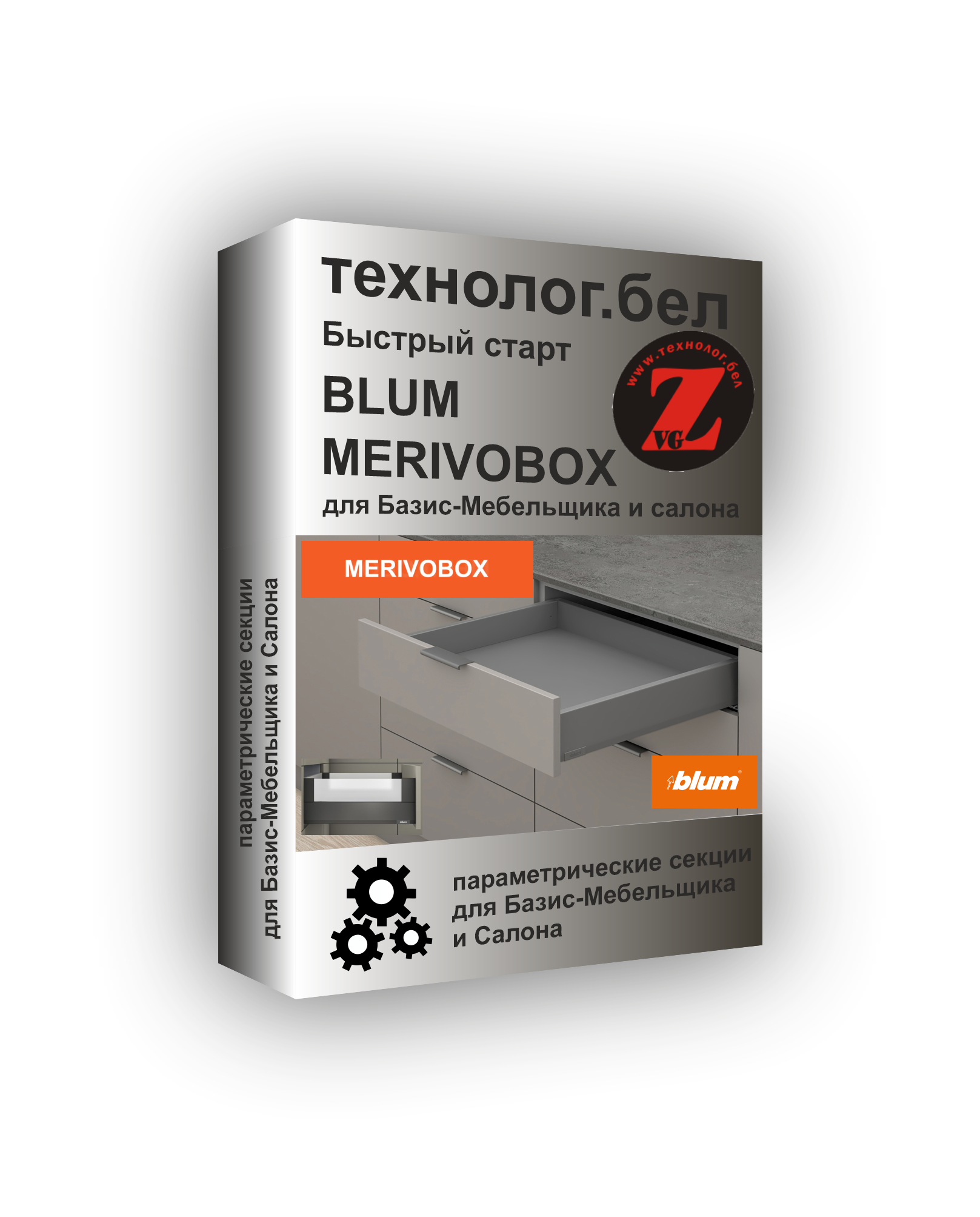 Ящики Blum MERIVOBOX для Базис-Мебельщика и Салона